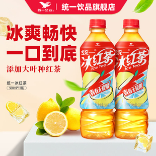统一旗舰店冰红茶500ml*15瓶2L柠檬味饮料添加真实柠檬汁冰爽解渴