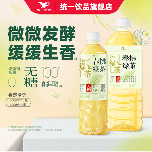 统一绿茶春拂绿茶焙茶无糖茶饮料100%真茶萃取0糖0脂微发酵整箱