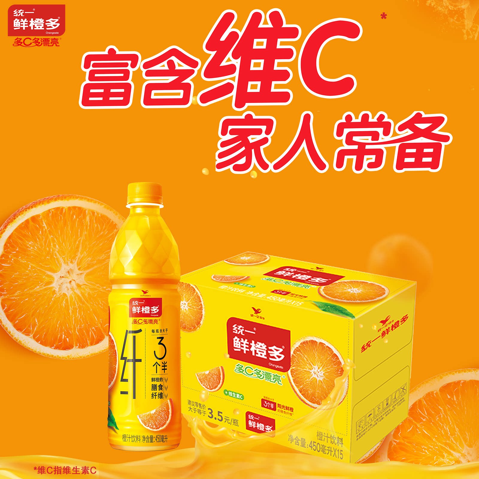 统一鲜橙多饮料维生素C鲜橙果汁图片