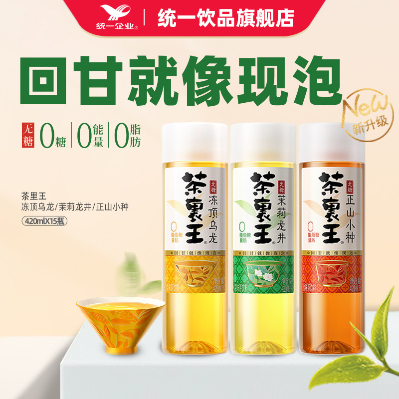 统一茶里王无糖茶饮料茉莉龙井冻顶乌龙正山小种420ml*15瓶整箱