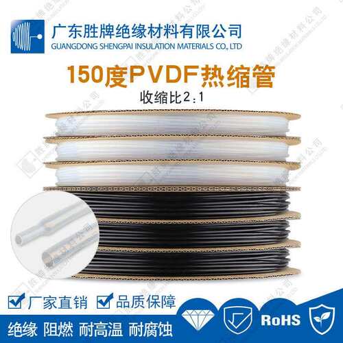 150度PVDF热缩管2倍收缩套管聚透明/黑色偏氣乙烯耐高温套管阻燃