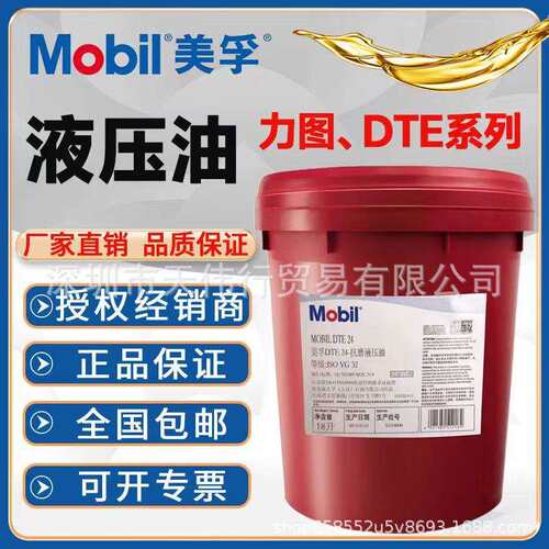 美孚DTE25 24抗磨液压油 力图Nuto H32 46 68 100 专用 工程机械