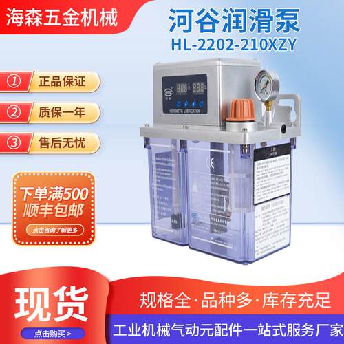 河谷HERG润滑泵HL-2202-210X-J410X2L4L注油器电动注油机液压泵