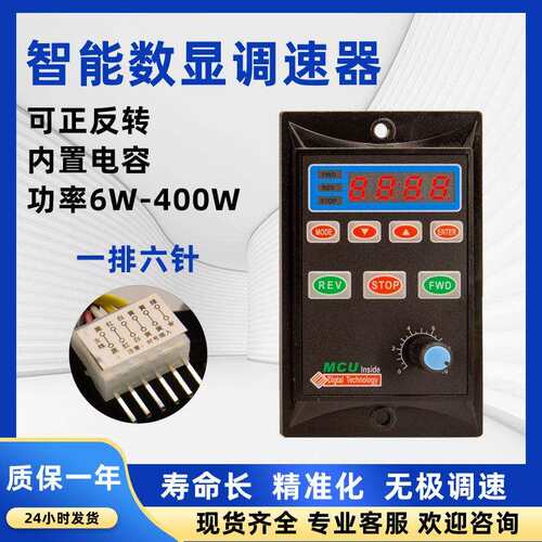 交流电机6W-400W调速器US-52可正反转配交流220V减速电机可调变速