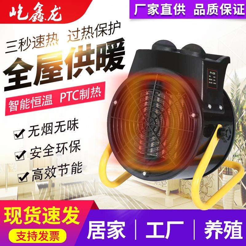 暖风机家用节能大功率热风机工业烘干机自动恒温小钢炮大鹏取暖器