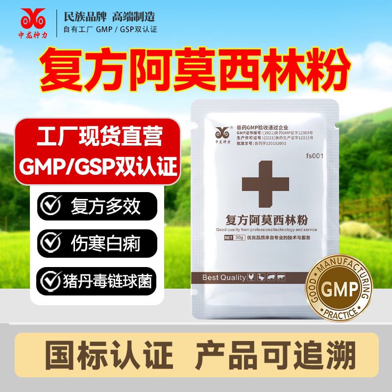 中龙神力兽药复方阿莫西林兽用可家养大动物药品