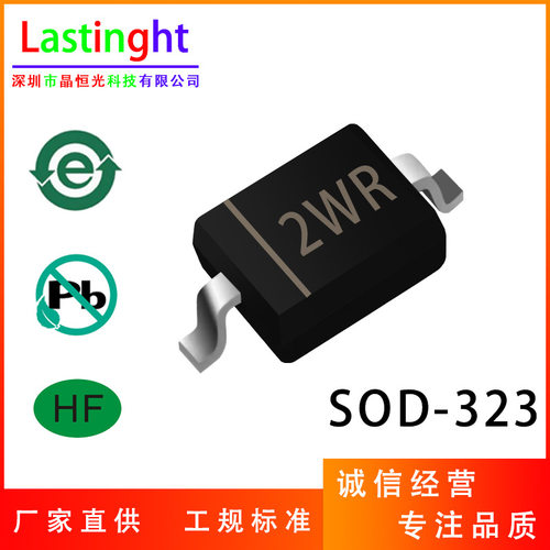 BZT52B33S 丝印2WR 贴片 齐纳稳压二极管 SOD-323 200mW 33V