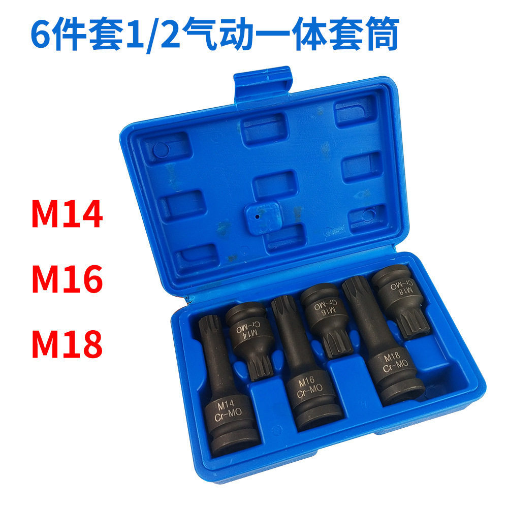 风炮批头1/2寸气动内六花套筒连体批头风动梅花型12角旋具头套装