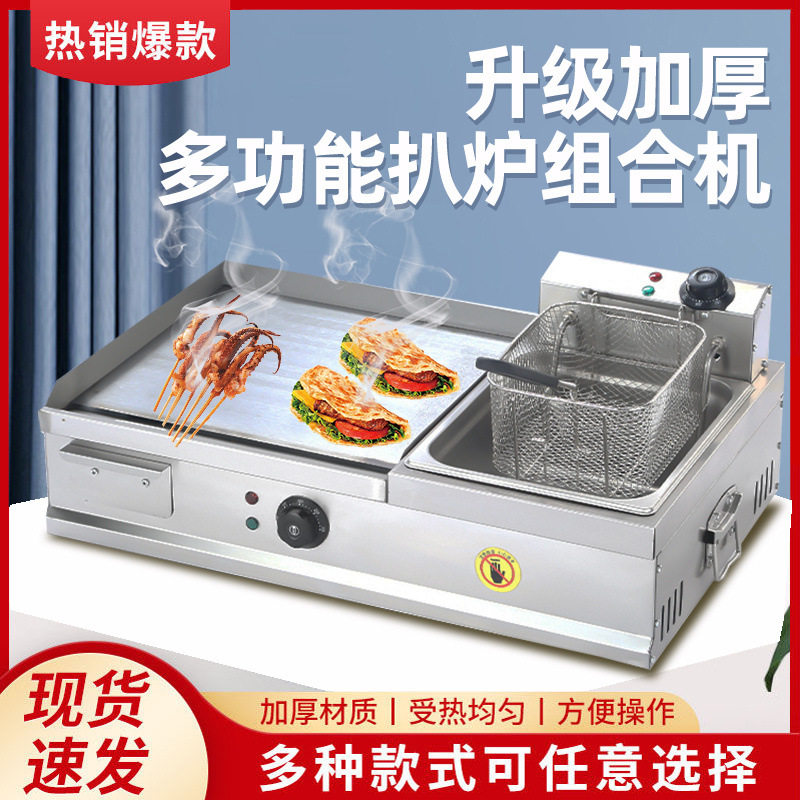 电扒炉商用摆摊煎饼锅多功能手抓饼机器用电插电式铁板炸锅一体机