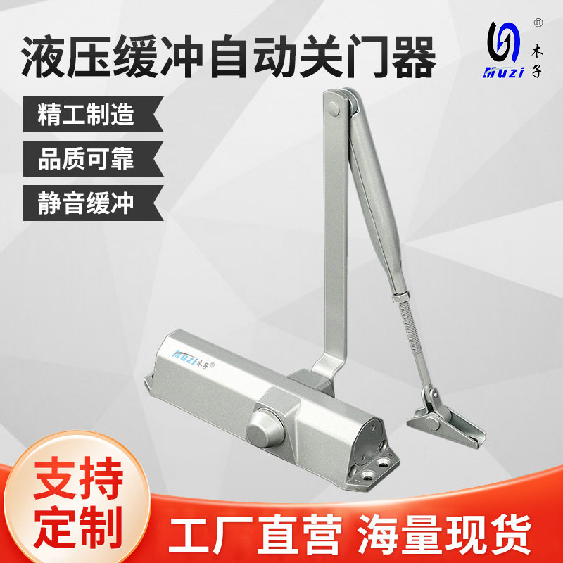 CE认证液压缓冲自动关门器90度定位防火门配件40-80kg厂家批发