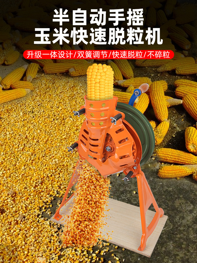 新款手摇玉米机器脱粒机家用小型脱玉米粒刨粒器剥离器农机