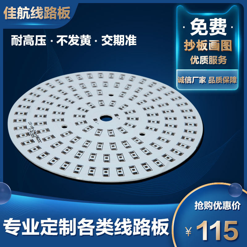 厂家加工投光灯pcb抄板生产开发设计灯盘灯板铝基板飞碟灯批发