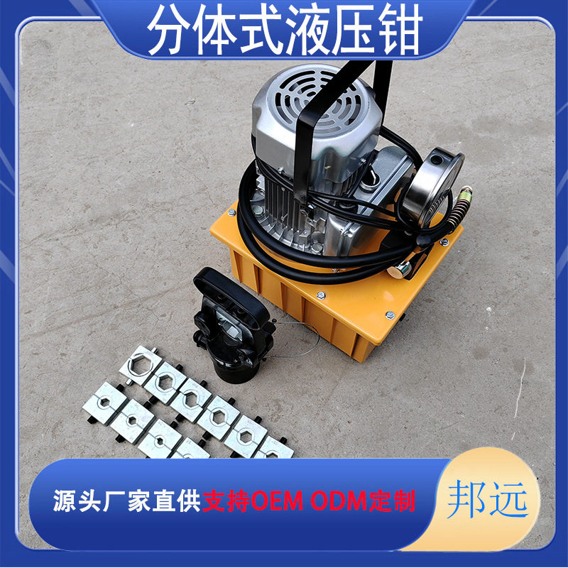 DYQ-630电动分离式液压钳150-630mm2铜铝鼻子压接机导线钳邦远