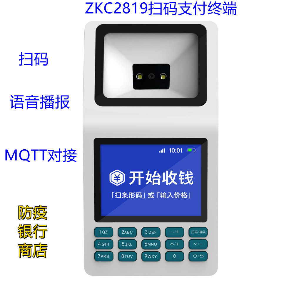 食堂手机扫码付款机学校饭堂扫码消费机 手持收银机