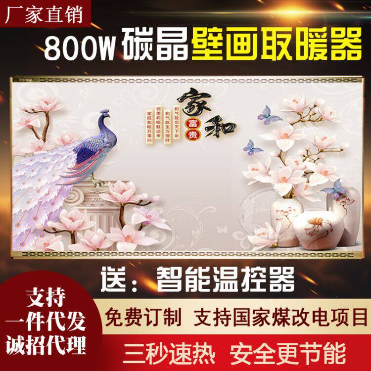 碳晶墙暖电暖器 800W壁画取暖器 家用节能壁挂电暖画电热板暖气片