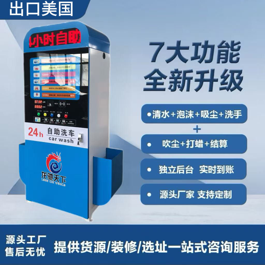 自助洗车机小区停车场24小时投币刷卡扫码无人值守高压自助洗车机