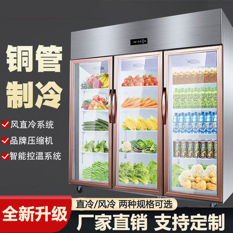商厨用大三门透明玻璃水果蔬菜冷藏保鲜柜串串啤酒饮料展示柜