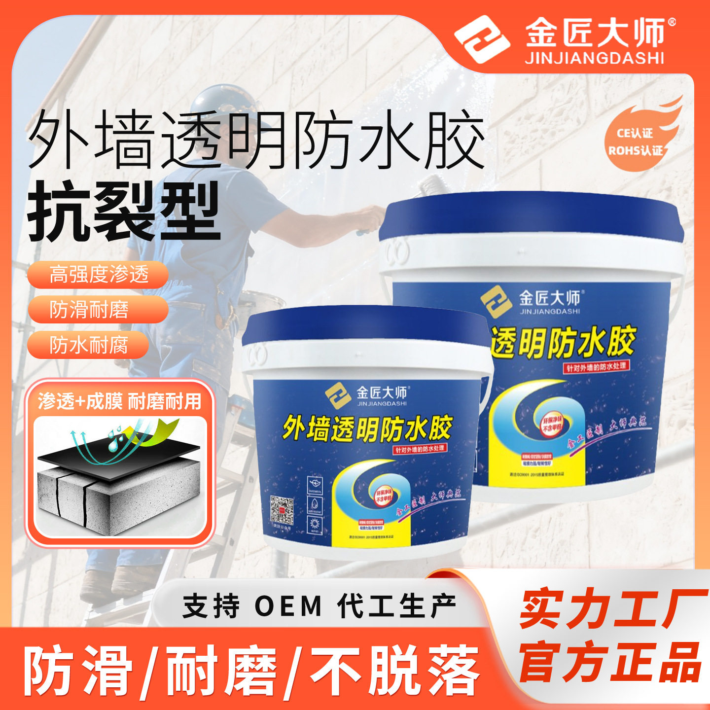 外墙透明防水胶涂料厨卫屋顶窗台免砸砖防水剂防晒补漏防漏渗透