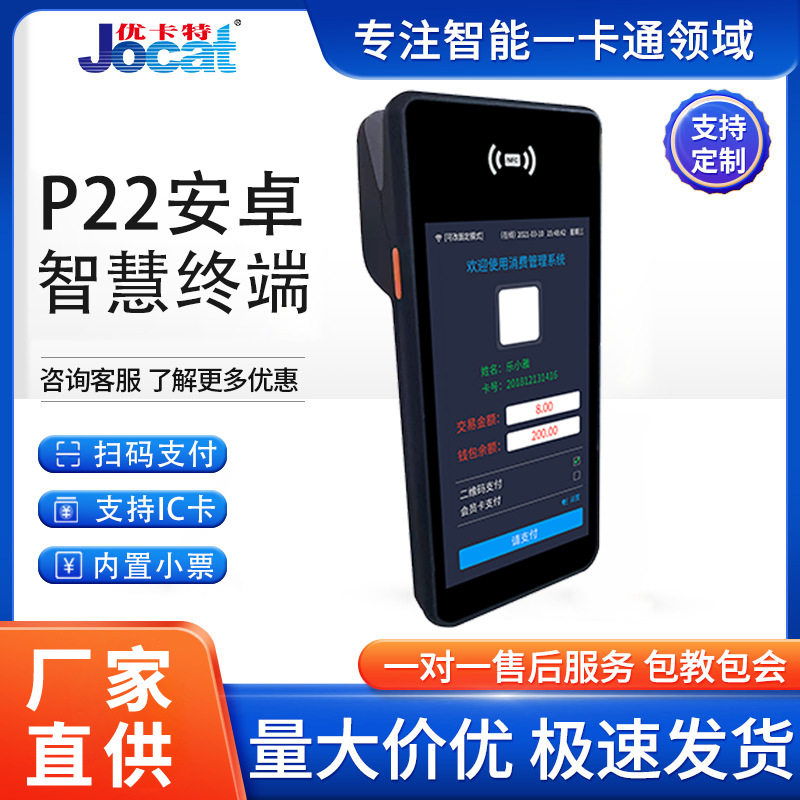 安卓手持智慧餐饮消费机 工地单位食堂手持刷卡IC卡扫码收费设备