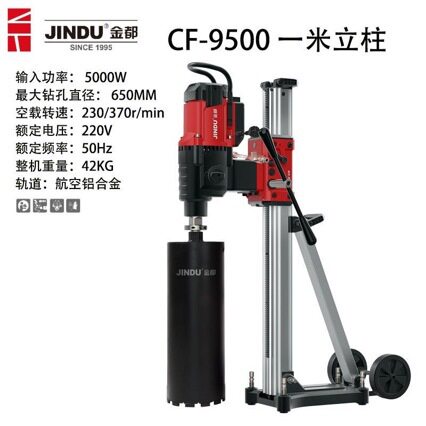 台式工程钻金都CF-9500/9650金刚石水钻机5000W可调支架深孔孔外