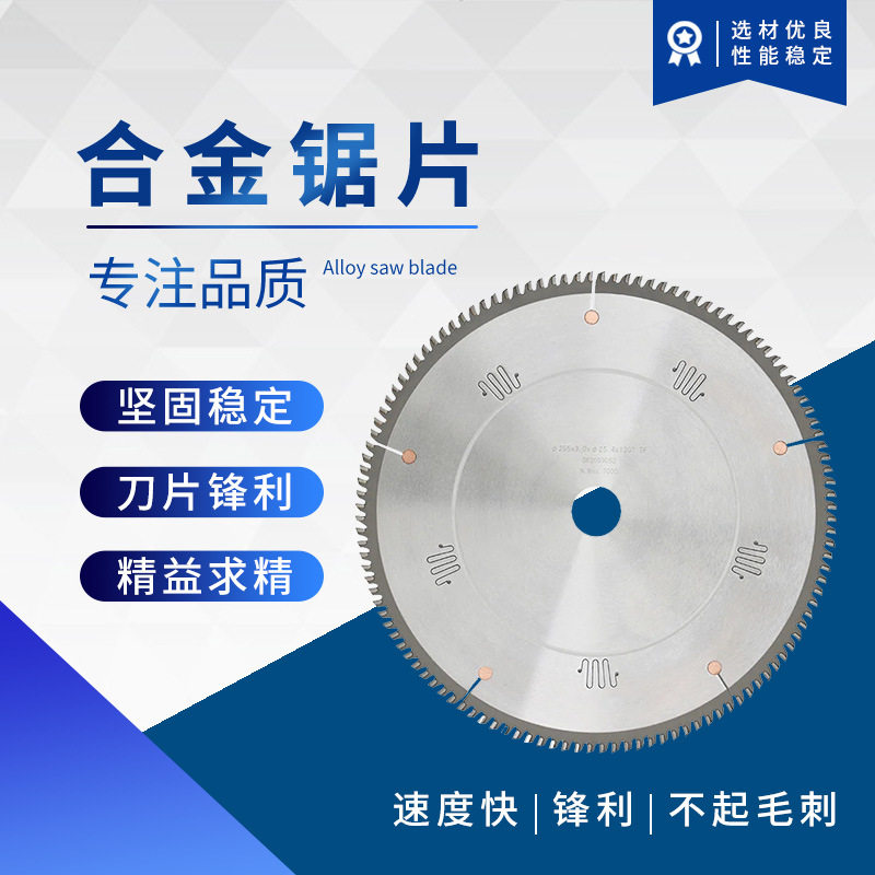 合金锯片厂家批发专业铝材切割锯片开槽切铝材锯片铝合金圆锯片