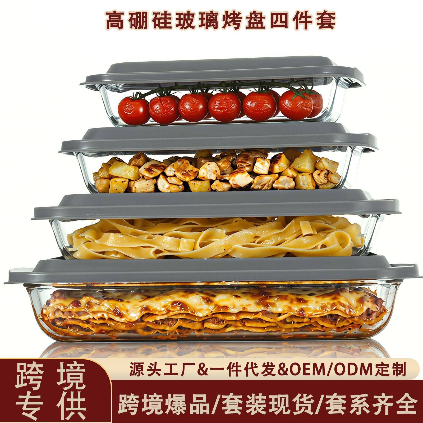 玻璃四件套烤盘带盖厨房长方形蒸鱼盘高硼硅玻璃盘微波炉烤箱烤盘