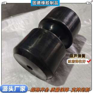 葫芦形橡胶减震弹簧 耐磨弹性好 粮食精选机 振动筛配件