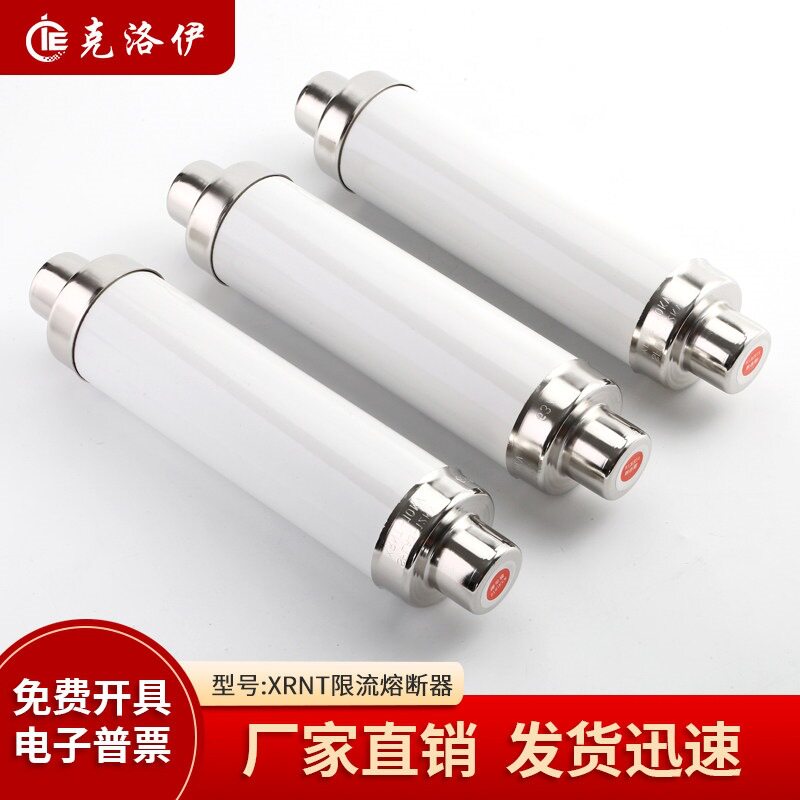 高压高分断限流熔断器XRNT-12KV/6.3A-10A240A保险丝熔芯熔管