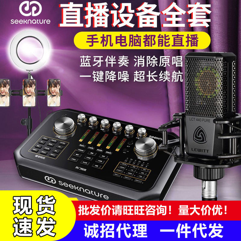 森然ST60PRO声卡唱歌直播设备主播麦克风话筒户外手机电脑全套