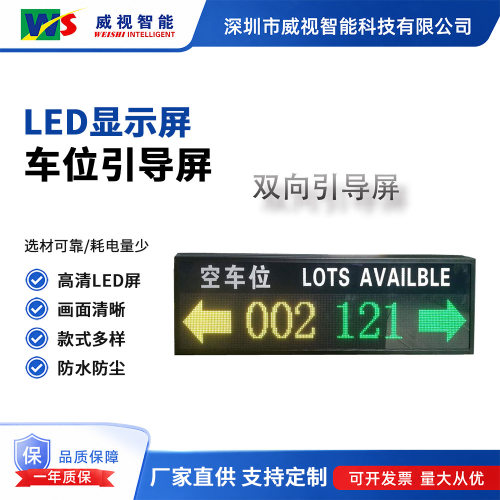 P4.75表贴车位引导屏停车场空位户外防水三向车位LED智能引导屏