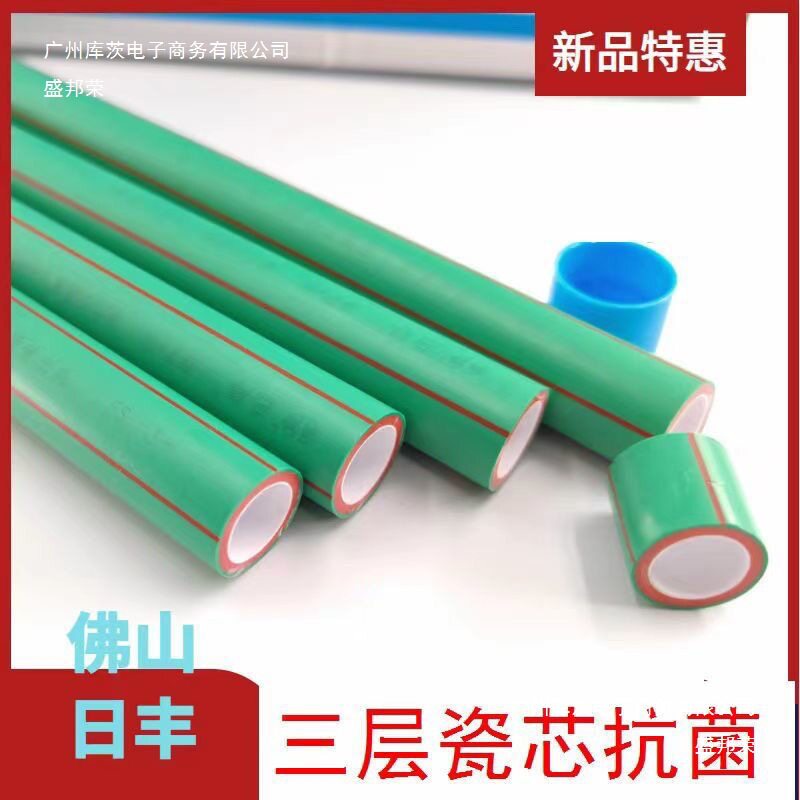 日丰三层瓷芯纳米PPR水管家装