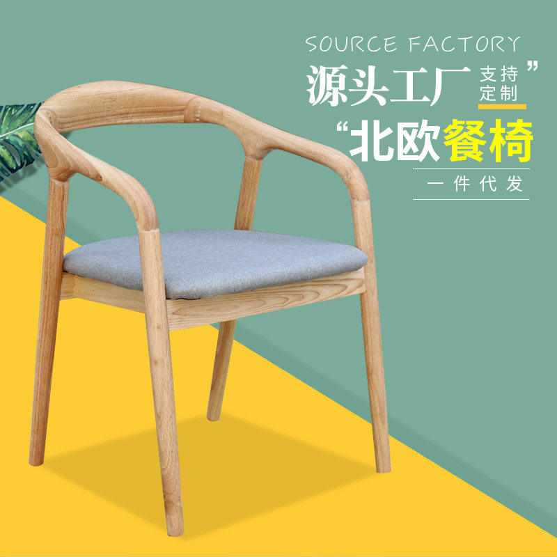 厂家现货北欧复古酒店民宿实木休闲餐椅咖啡厅餐厅扶手靠背餐椅