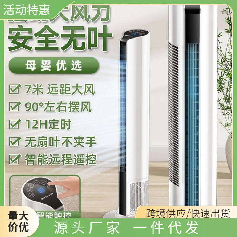 德国电风扇家用塔扇落地扇摇头新款无叶塔式立式轻音风扇电扇