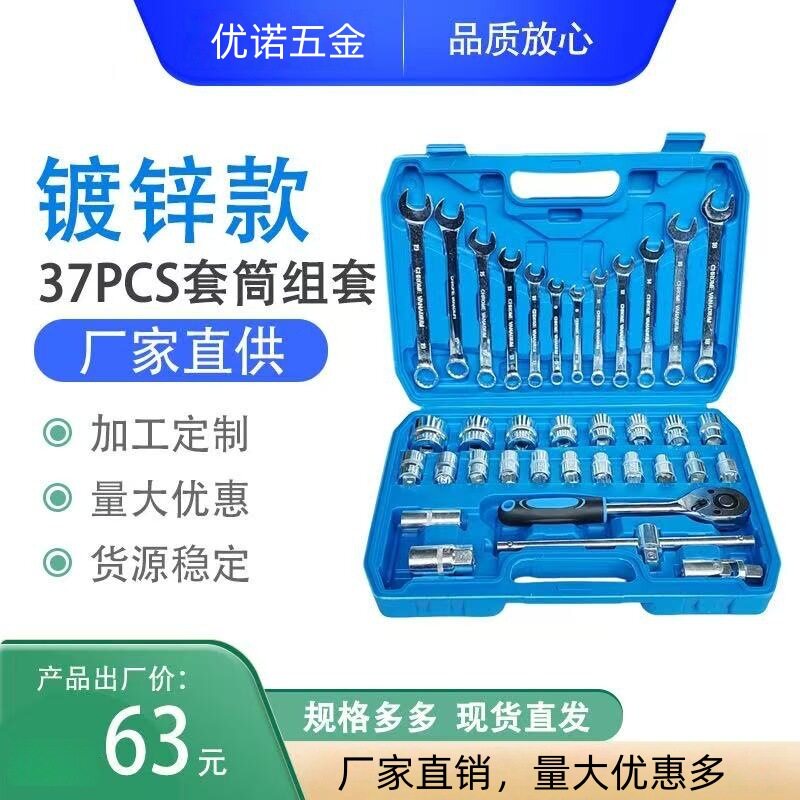 镀锌机修组合工具套装37件套五金工具棘轮大飞家用汽修组合工具