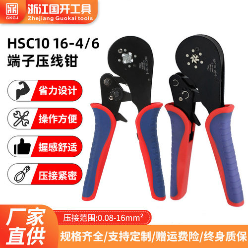 HSC10 16-6管型针型端子钳压线钳冷压钳端子压线钳
