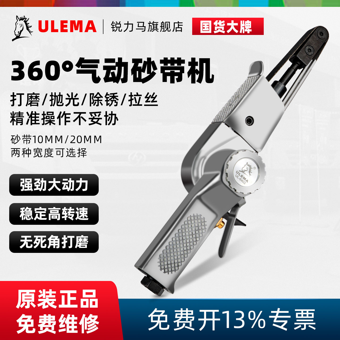 ULEMA气动砂带机工业级焊点打磨机凹槽修边手持环带机除锈抛光机