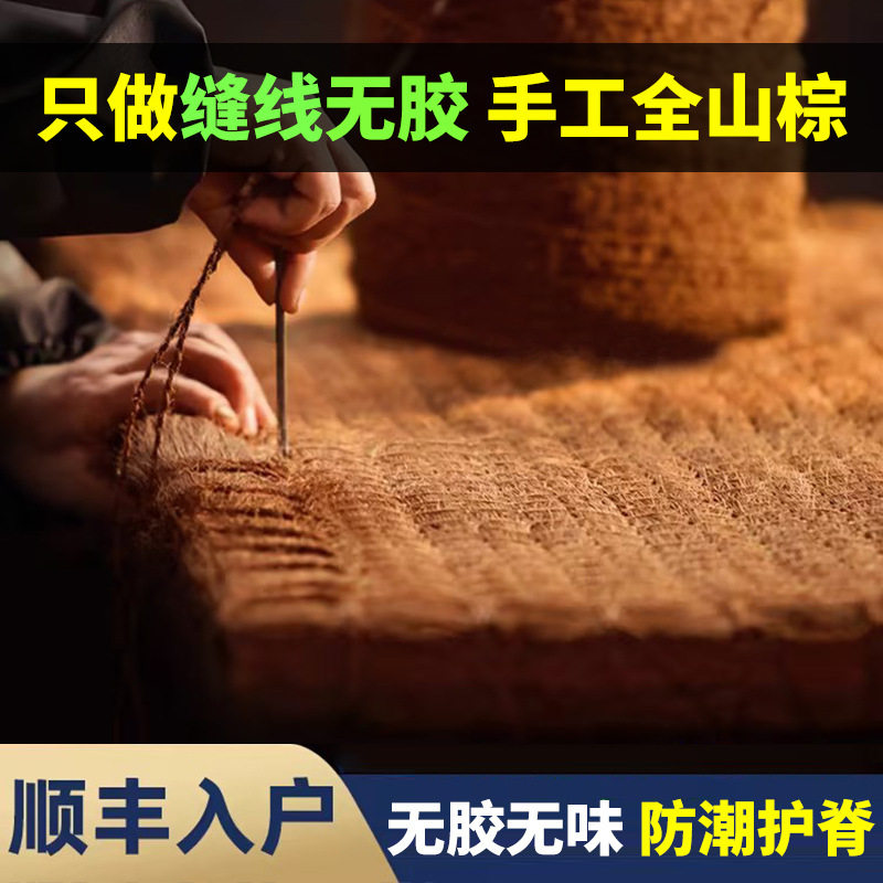 定纯手工全山棕床垫硬椰棕垫制天然护脊棕榈儿童榻榻米无胶折叠