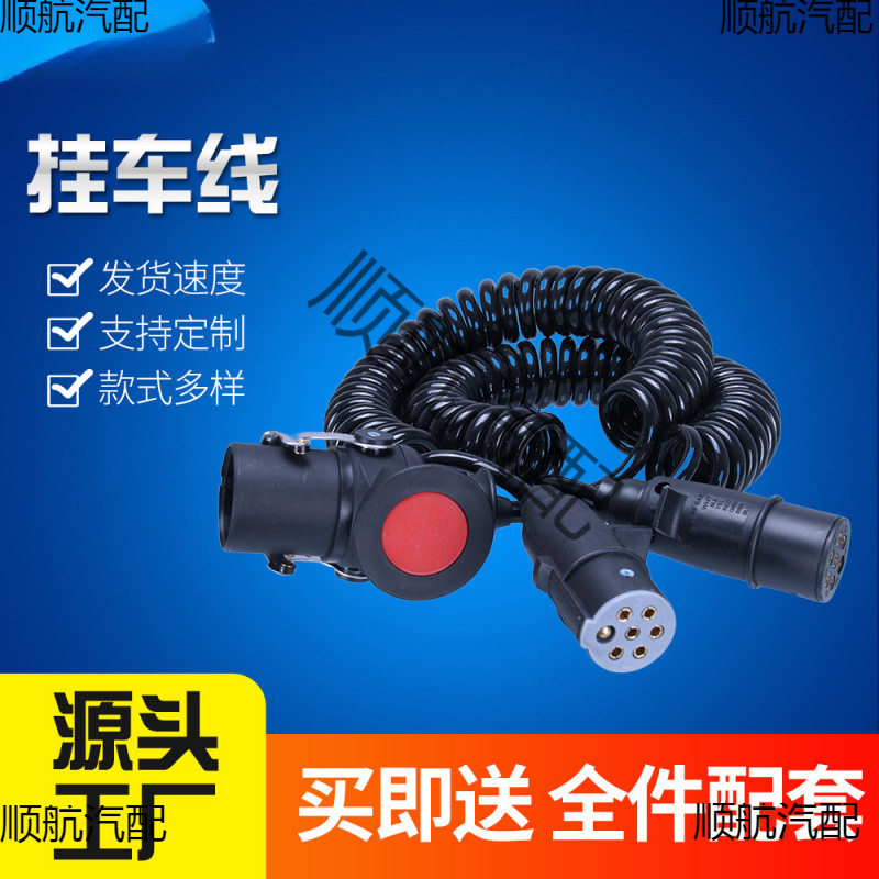 厂家批发挂车线挂车货车一拖二电源连接线七孔挂车线弹簧线连接线