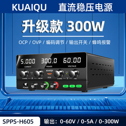 SPPS-H605可调稳压电源60V/5A