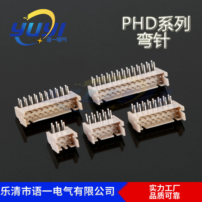 JSTPHD弯针2.0mm米黄色针座2.0间距直针弯针PHD双排连接器