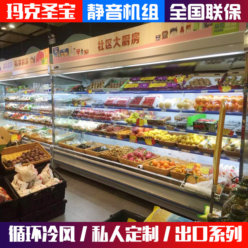 蔬菜水果酸奶风冷保鲜冷藏新品风幕柜夜幕帘超市点菜展示柜工厂