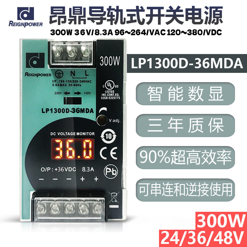 昂鼎Reignpower数显300W直流24V48V导轨电源稳压工业开关电源厂家