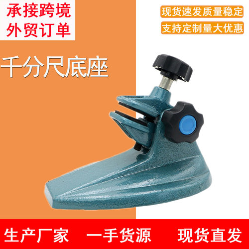 千分尺底座加强型数显千分尺夹具底座支架分厘卡测量座托架