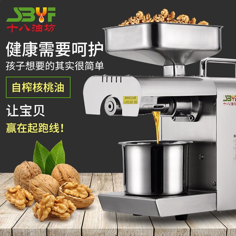 十八油坊家用全自动不锈钢榨油机