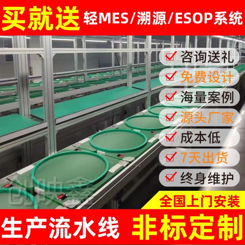 显示器总装线工装板上下循环倍速链预装线送轻MES/溯源/ESOP系统