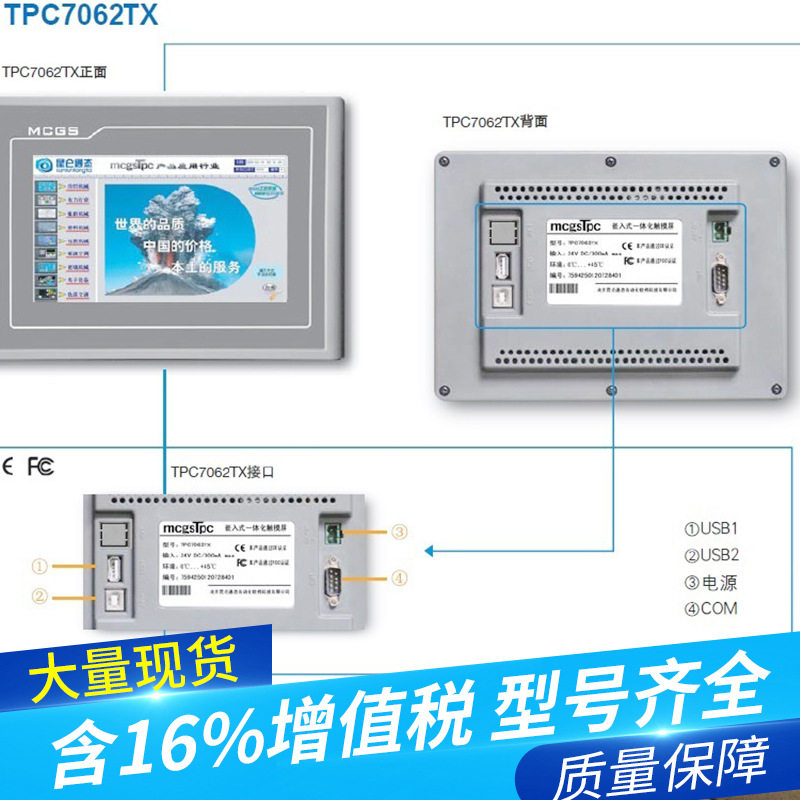 TPC1061TI/1061TX昆仑通态触摸屏 带存储带网口 10.2寸