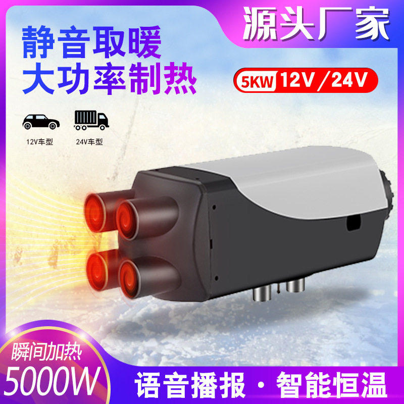 驻车柴暖加热器塑壳四孔分体机12V-24V通用家用车载柴油取暖加热