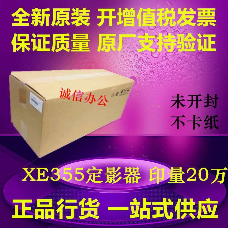 原装施乐P455D M455DF P355D M355DF定影器组件 加热组件