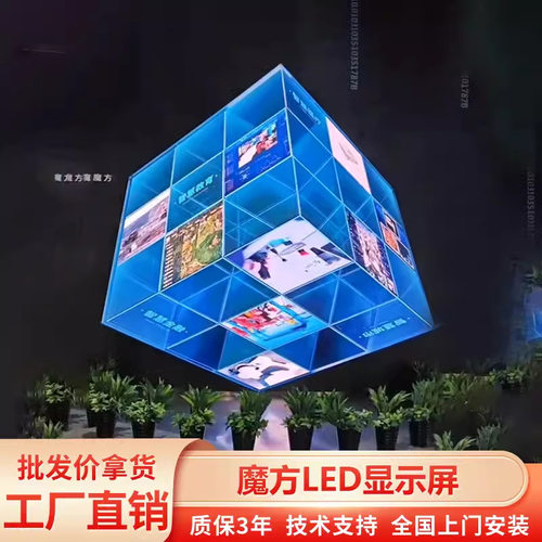 室内四面LED魔方屏门头招牌魔方led全彩屏P2P2.5P3P4正方体显示屏