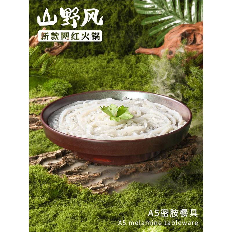 祥源美密胺餐具盘子商用火锅店自助餐干冰菜盘饭店宴会山野风摆盘